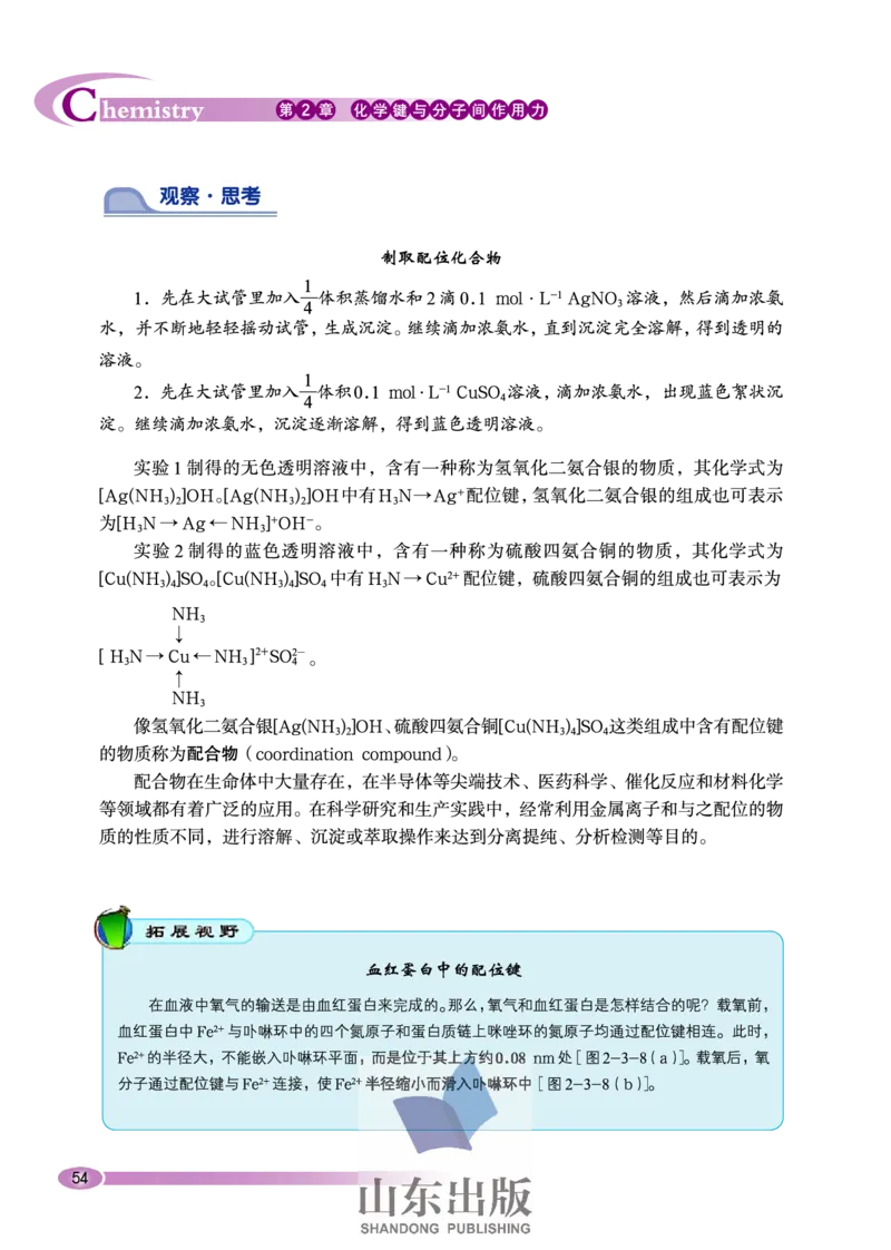 鲁科版高中化学选修3-物质结构与性质（2003课标版）_4-教培资料-26年最新资料-同步更新_初中高中教资_03科三专项（进去保存报考的学科即可）_112025高中科目（全）电子教材