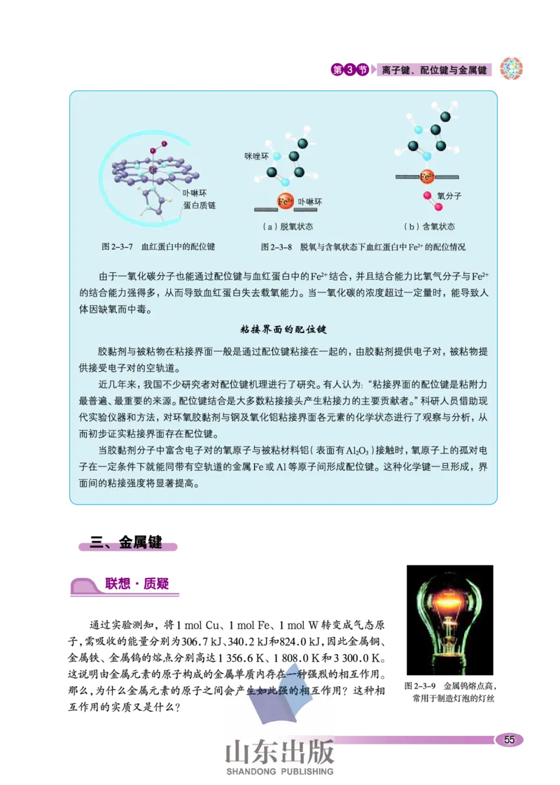 鲁科版高中化学选修3-物质结构与性质（2003课标版）_4-教培资料-26年最新资料-同步更新_初中高中教资_03科三专项（进去保存报考的学科即可）_112025高中科目（全）电子教材