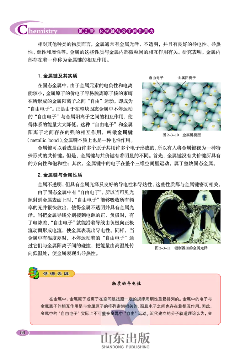 鲁科版高中化学选修3-物质结构与性质（2003课标版）_4-教培资料-26年最新资料-同步更新_初中高中教资_03科三专项（进去保存报考的学科即可）_112025高中科目（全）电子教材