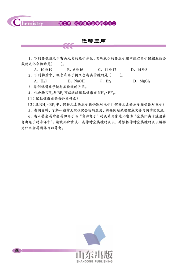 鲁科版高中化学选修3-物质结构与性质（2003课标版）_4-教培资料-26年最新资料-同步更新_初中高中教资_03科三专项（进去保存报考的学科即可）_112025高中科目（全）电子教材
