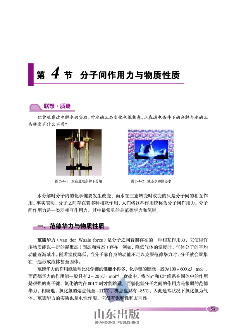 鲁科版高中化学选修3-物质结构与性质（2003课标版）_4-教培资料-26年最新资料-同步更新_初中高中教资_03科三专项（进去保存报考的学科即可）_112025高中科目（全）电子教材