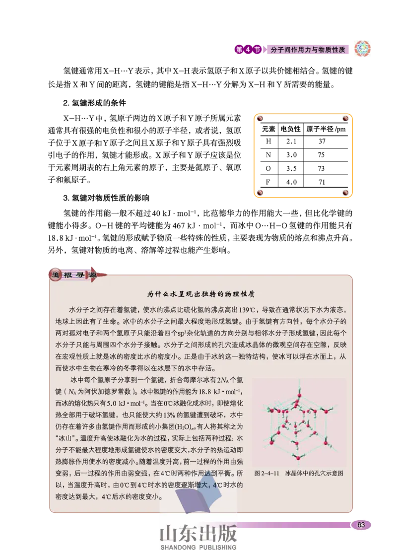 鲁科版高中化学选修3-物质结构与性质（2003课标版）_4-教培资料-26年最新资料-同步更新_初中高中教资_03科三专项（进去保存报考的学科即可）_112025高中科目（全）电子教材