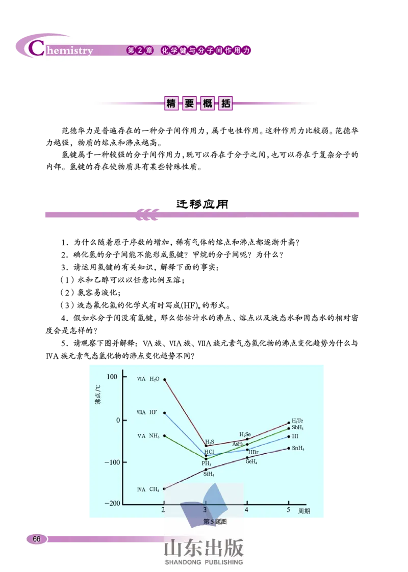 鲁科版高中化学选修3-物质结构与性质（2003课标版）_4-教培资料-26年最新资料-同步更新_初中高中教资_03科三专项（进去保存报考的学科即可）_112025高中科目（全）电子教材