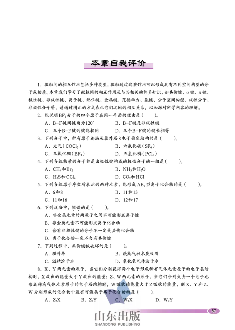 鲁科版高中化学选修3-物质结构与性质（2003课标版）_4-教培资料-26年最新资料-同步更新_初中高中教资_03科三专项（进去保存报考的学科即可）_112025高中科目（全）电子教材