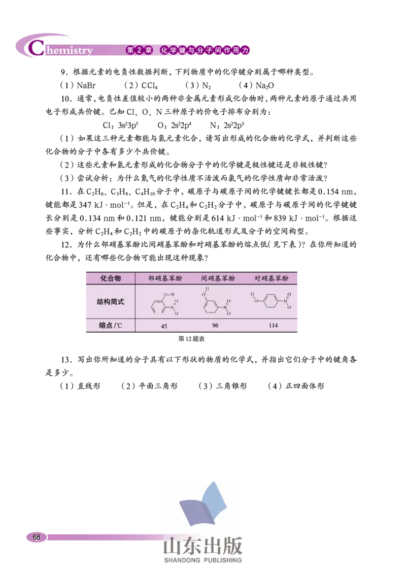 鲁科版高中化学选修3-物质结构与性质（2003课标版）_4-教培资料-26年最新资料-同步更新_初中高中教资_03科三专项（进去保存报考的学科即可）_112025高中科目（全）电子教材