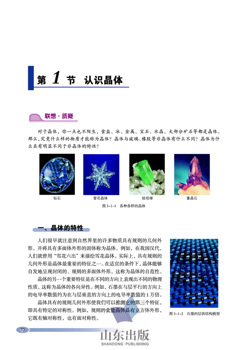 鲁科版高中化学选修3-物质结构与性质（2003课标版）_4-教培资料-26年最新资料-同步更新_初中高中教资_03科三专项（进去保存报考的学科即可）_112025高中科目（全）电子教材