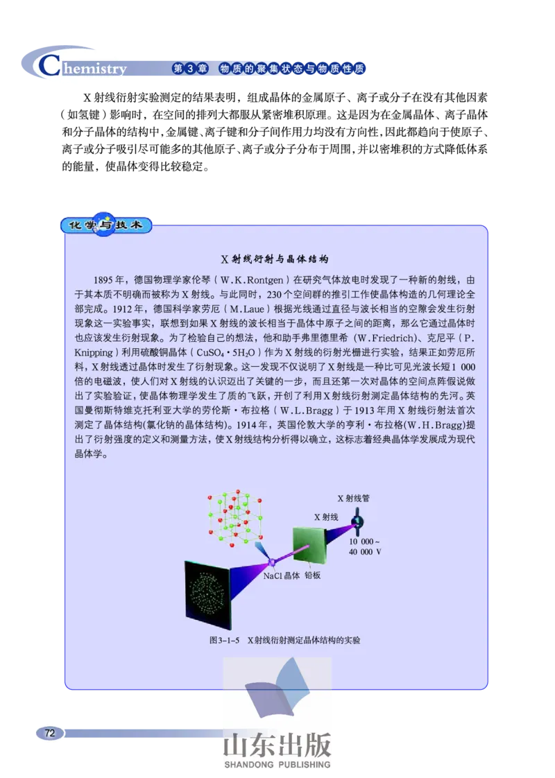 鲁科版高中化学选修3-物质结构与性质（2003课标版）_4-教培资料-26年最新资料-同步更新_初中高中教资_03科三专项（进去保存报考的学科即可）_112025高中科目（全）电子教材