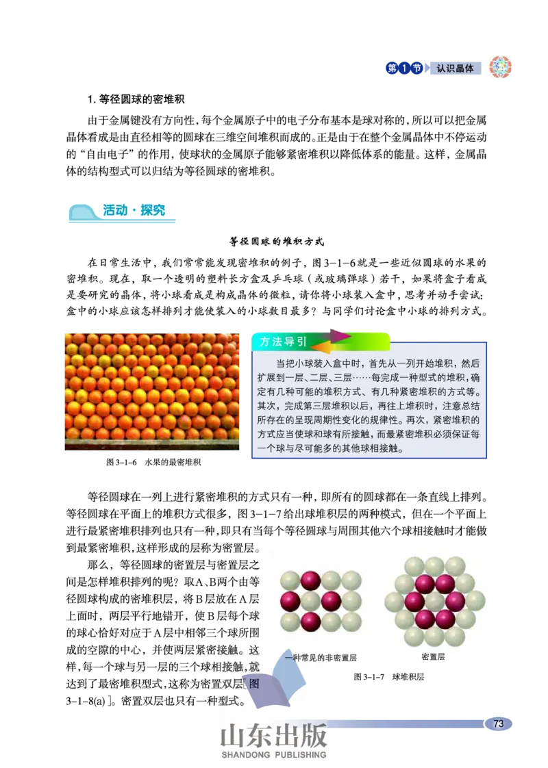 鲁科版高中化学选修3-物质结构与性质（2003课标版）_4-教培资料-26年最新资料-同步更新_初中高中教资_03科三专项（进去保存报考的学科即可）_112025高中科目（全）电子教材