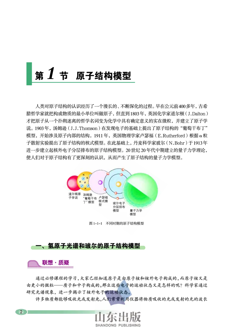 鲁科版高中化学选修3-物质结构与性质（2003课标版）_4-教培资料-26年最新资料-同步更新_初中高中教资_03科三专项（进去保存报考的学科即可）_112025高中科目（全）电子教材