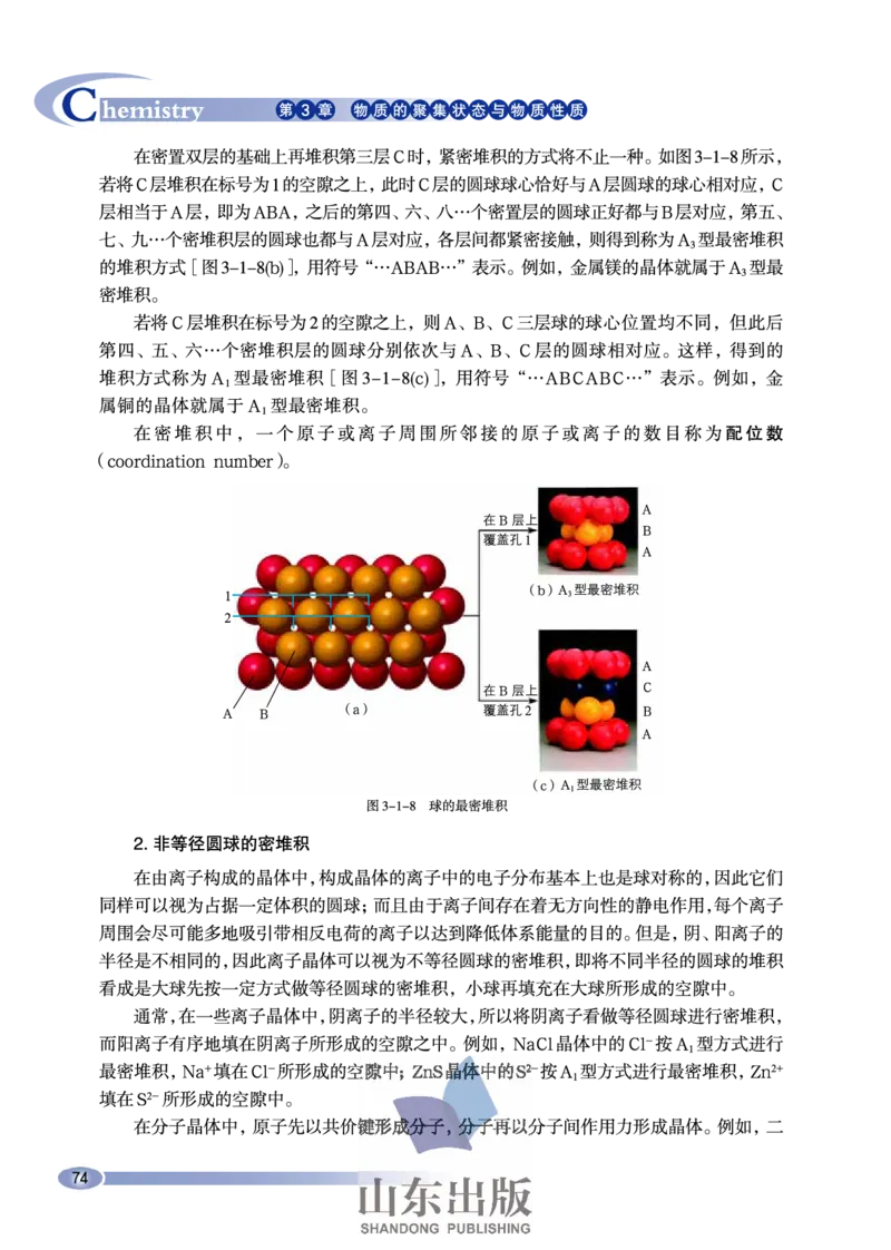 鲁科版高中化学选修3-物质结构与性质（2003课标版）_4-教培资料-26年最新资料-同步更新_初中高中教资_03科三专项（进去保存报考的学科即可）_112025高中科目（全）电子教材