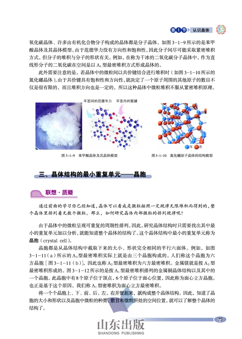 鲁科版高中化学选修3-物质结构与性质（2003课标版）_4-教培资料-26年最新资料-同步更新_初中高中教资_03科三专项（进去保存报考的学科即可）_112025高中科目（全）电子教材