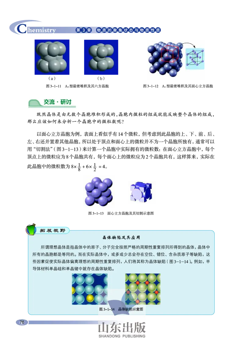 鲁科版高中化学选修3-物质结构与性质（2003课标版）_4-教培资料-26年最新资料-同步更新_初中高中教资_03科三专项（进去保存报考的学科即可）_112025高中科目（全）电子教材