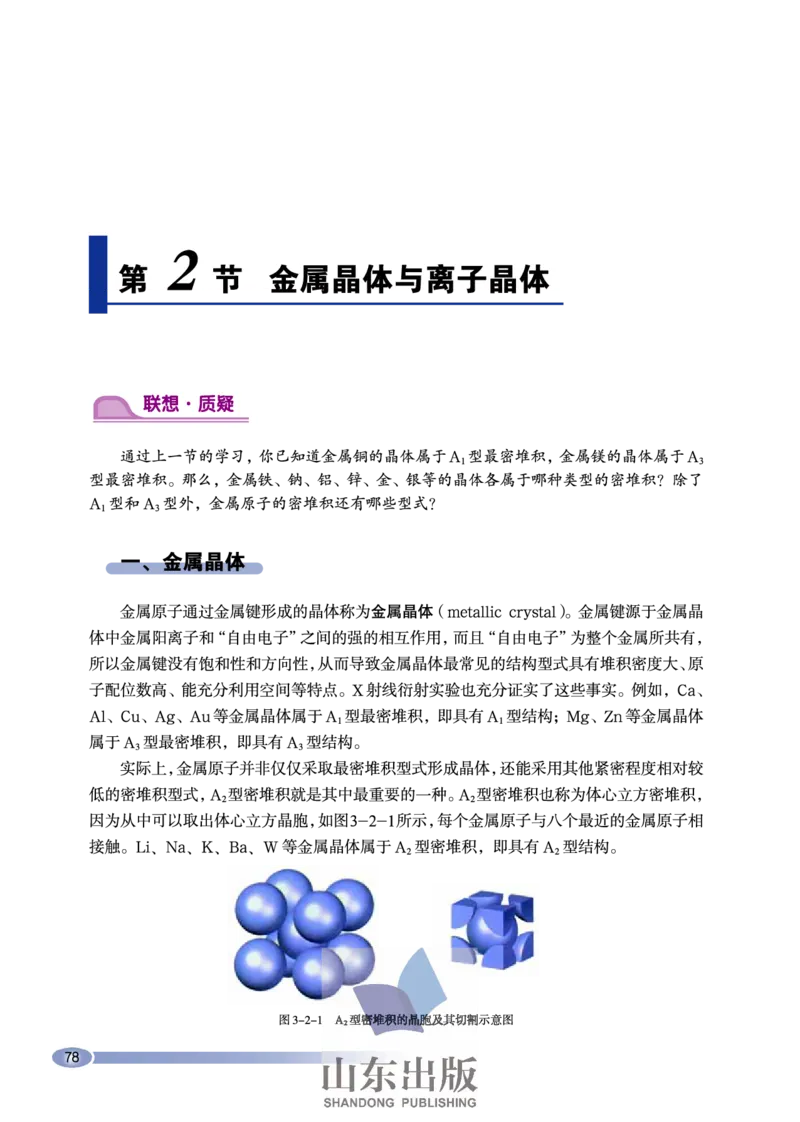 鲁科版高中化学选修3-物质结构与性质（2003课标版）_4-教培资料-26年最新资料-同步更新_初中高中教资_03科三专项（进去保存报考的学科即可）_112025高中科目（全）电子教材