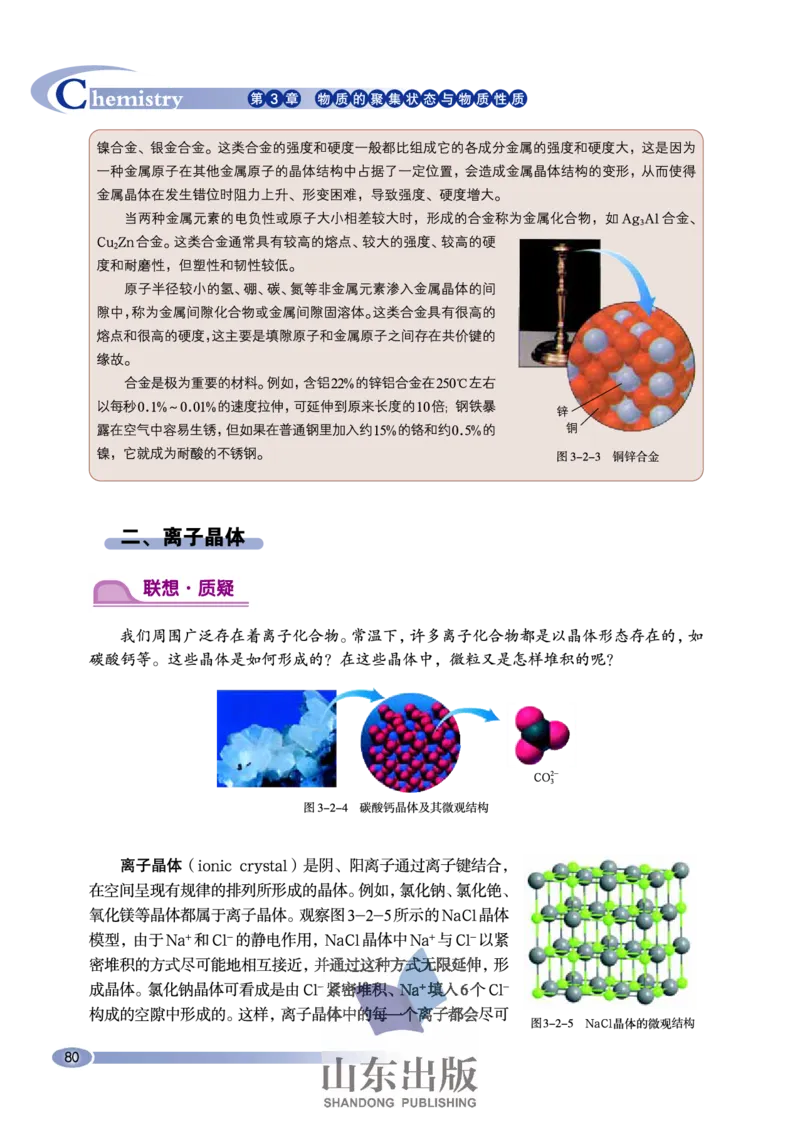 鲁科版高中化学选修3-物质结构与性质（2003课标版）_4-教培资料-26年最新资料-同步更新_初中高中教资_03科三专项（进去保存报考的学科即可）_112025高中科目（全）电子教材