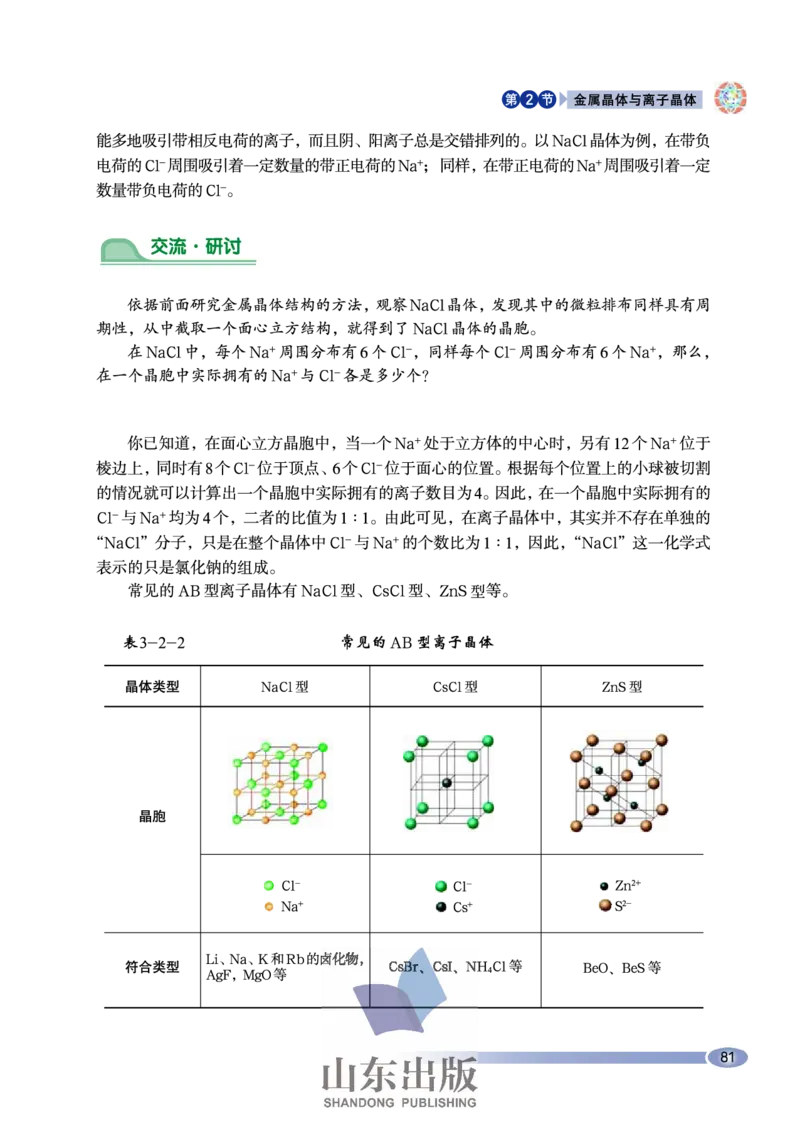 鲁科版高中化学选修3-物质结构与性质（2003课标版）_4-教培资料-26年最新资料-同步更新_初中高中教资_03科三专项（进去保存报考的学科即可）_112025高中科目（全）电子教材