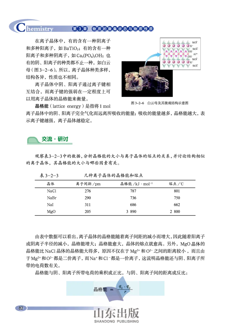 鲁科版高中化学选修3-物质结构与性质（2003课标版）_4-教培资料-26年最新资料-同步更新_初中高中教资_03科三专项（进去保存报考的学科即可）_112025高中科目（全）电子教材