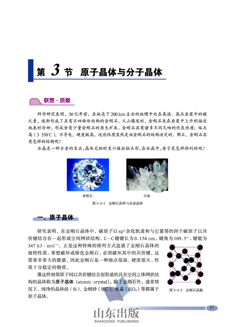 鲁科版高中化学选修3-物质结构与性质（2003课标版）_4-教培资料-26年最新资料-同步更新_初中高中教资_03科三专项（进去保存报考的学科即可）_112025高中科目（全）电子教材