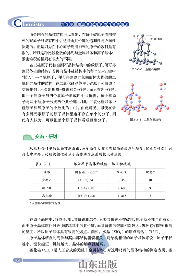 鲁科版高中化学选修3-物质结构与性质（2003课标版）_4-教培资料-26年最新资料-同步更新_初中高中教资_03科三专项（进去保存报考的学科即可）_112025高中科目（全）电子教材