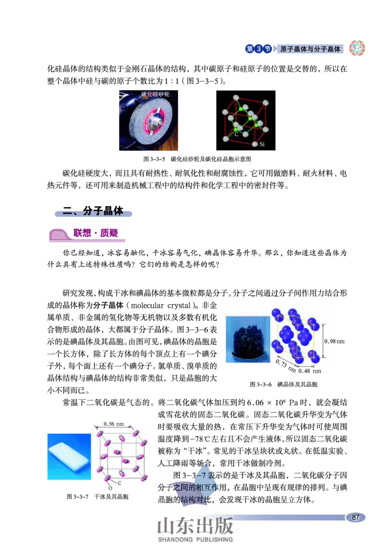 鲁科版高中化学选修3-物质结构与性质（2003课标版）_4-教培资料-26年最新资料-同步更新_初中高中教资_03科三专项（进去保存报考的学科即可）_112025高中科目（全）电子教材