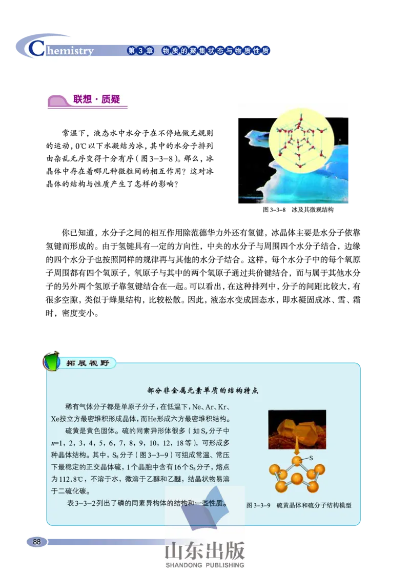 鲁科版高中化学选修3-物质结构与性质（2003课标版）_4-教培资料-26年最新资料-同步更新_初中高中教资_03科三专项（进去保存报考的学科即可）_112025高中科目（全）电子教材