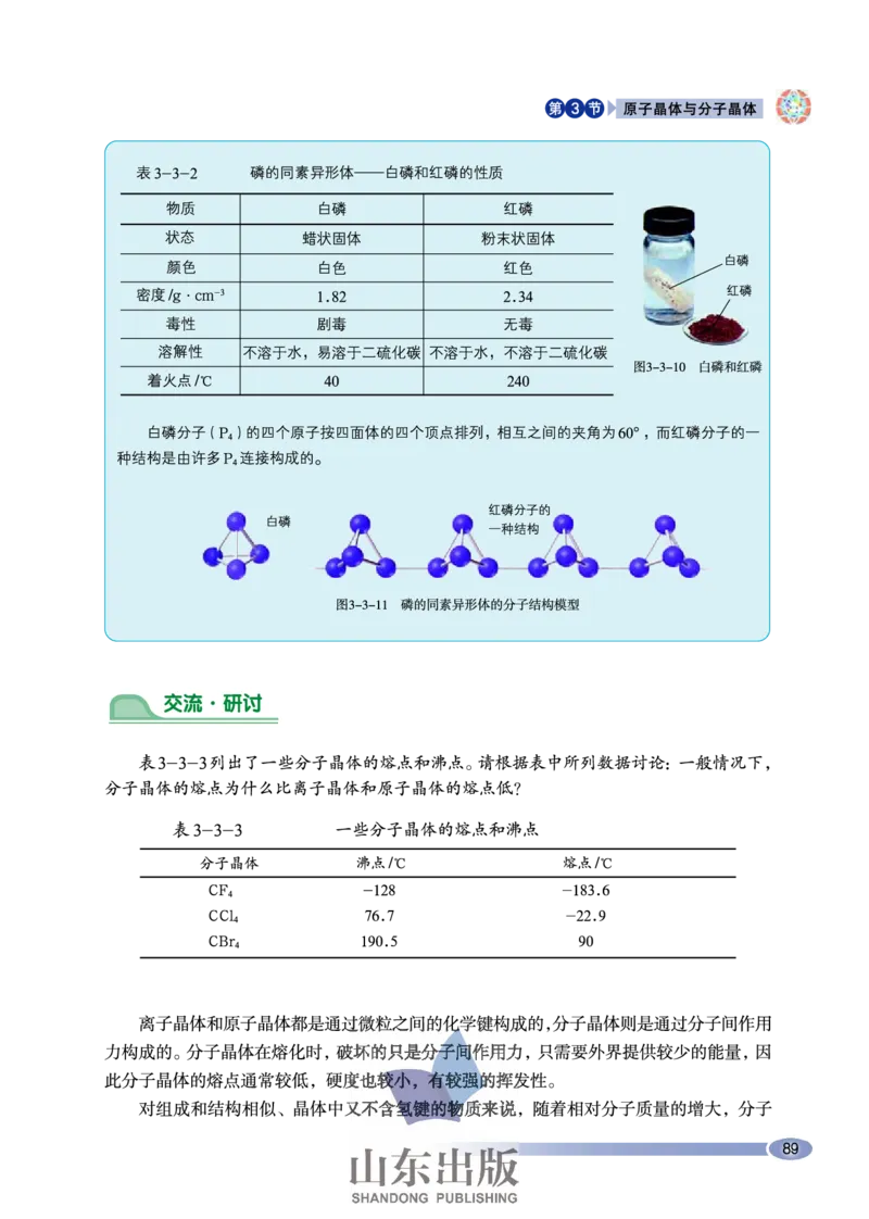 鲁科版高中化学选修3-物质结构与性质（2003课标版）_4-教培资料-26年最新资料-同步更新_初中高中教资_03科三专项（进去保存报考的学科即可）_112025高中科目（全）电子教材