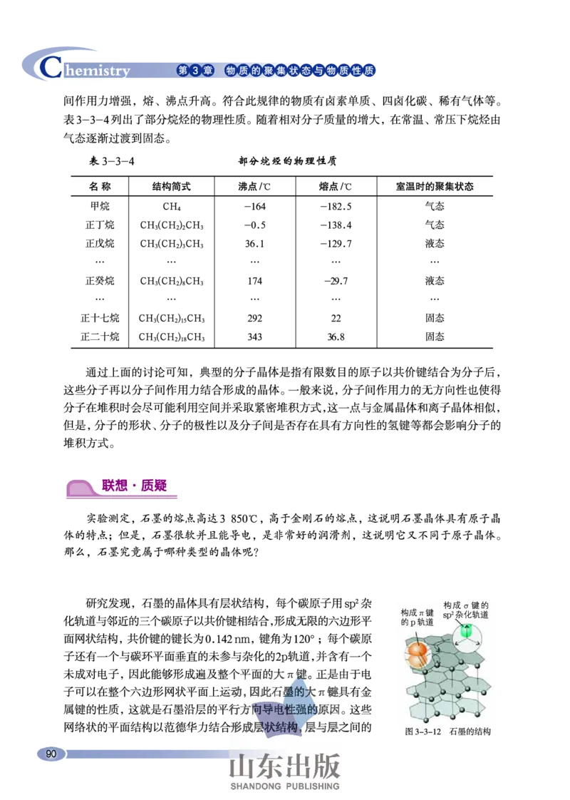 鲁科版高中化学选修3-物质结构与性质（2003课标版）_4-教培资料-26年最新资料-同步更新_初中高中教资_03科三专项（进去保存报考的学科即可）_112025高中科目（全）电子教材