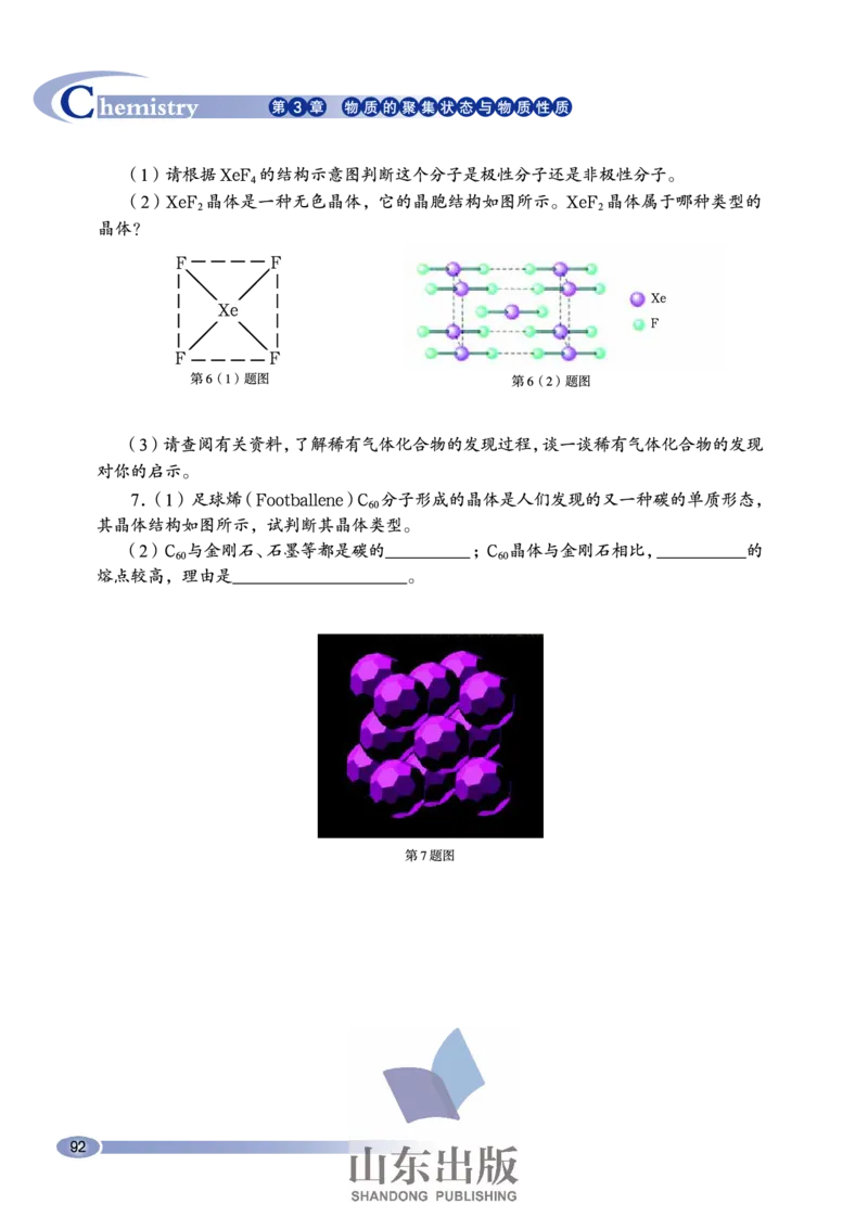 鲁科版高中化学选修3-物质结构与性质（2003课标版）_4-教培资料-26年最新资料-同步更新_初中高中教资_03科三专项（进去保存报考的学科即可）_112025高中科目（全）电子教材