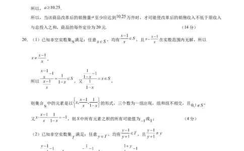 高一数学第一次月考卷（参考答案）（上海专用）_1多考区联考试卷_0922黄金卷：2024-2025学年高一上学期第一次月考9科word解析版含答题卡（上海专用）