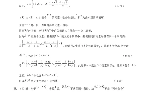 高一数学第一次月考卷（参考答案）（上海专用）_1多考区联考试卷_0922黄金卷：2024-2025学年高一上学期第一次月考9科word解析版含答题卡（上海专用）