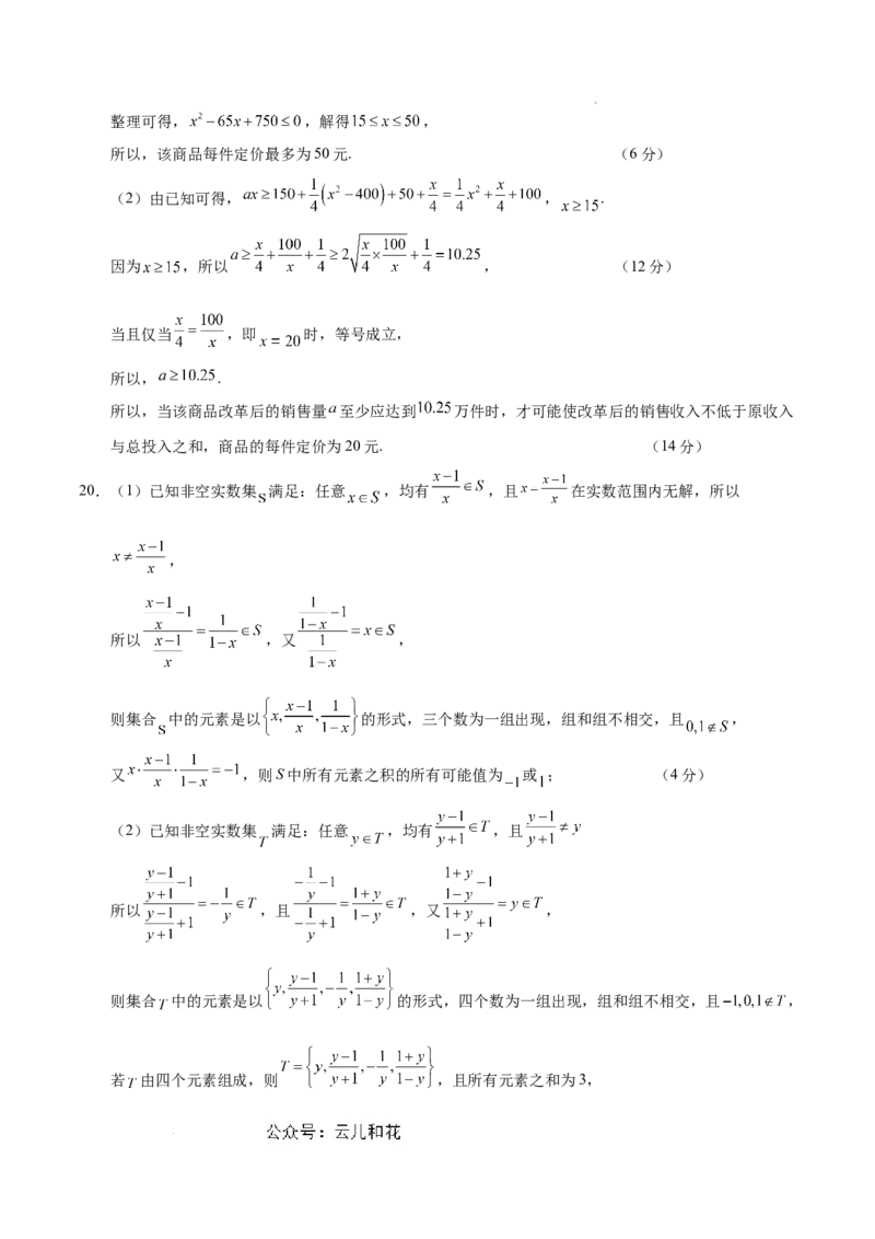 高一数学第一次月考卷（参考答案）（上海专用）_1多考区联考试卷_0922黄金卷：2024-2025学年高一上学期第一次月考9科word解析版含答题卡（上海专用）