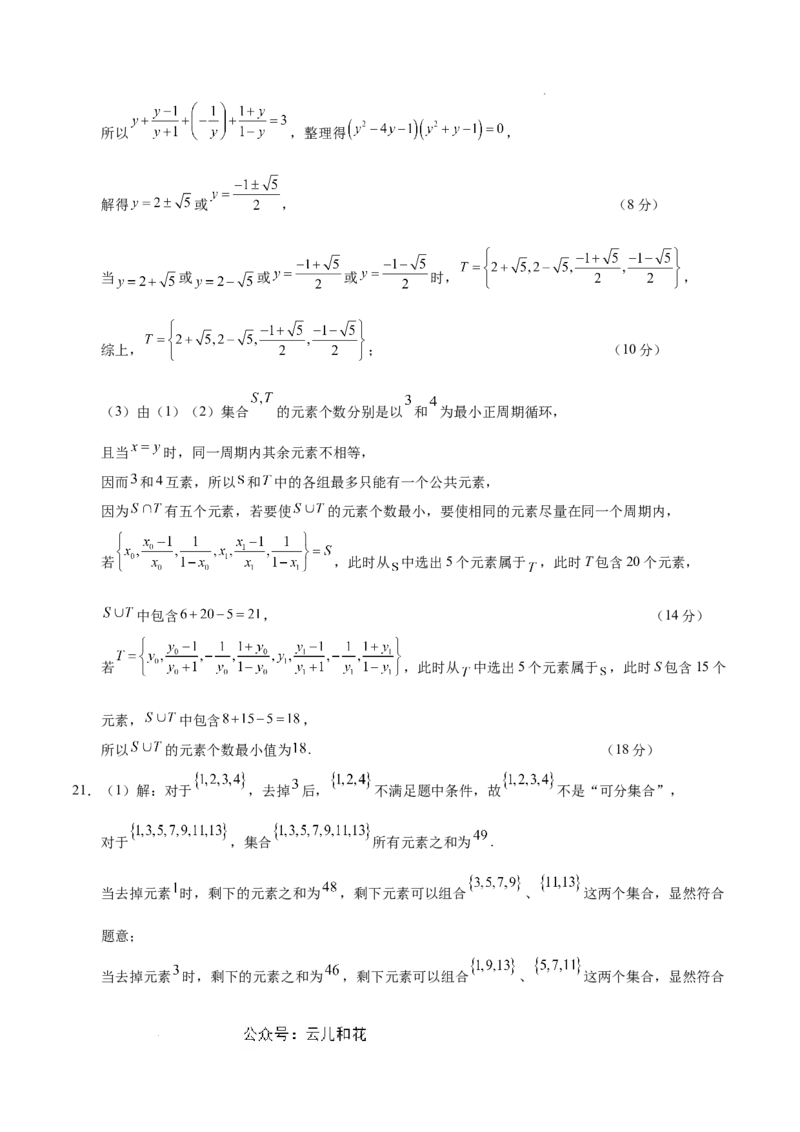 高一数学第一次月考卷（参考答案）（上海专用）_1多考区联考试卷_0922黄金卷：2024-2025学年高一上学期第一次月考9科word解析版含答题卡（上海专用）