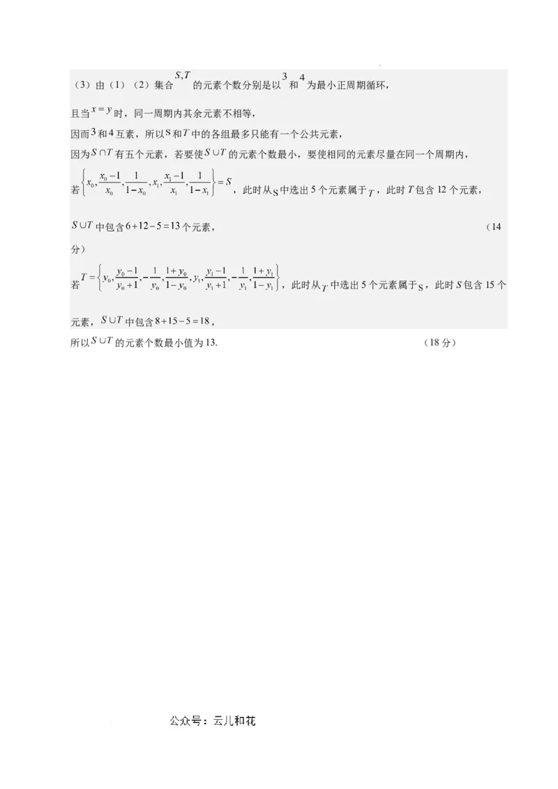 高一数学第一次月考卷（参考答案）（上海专用）_1多考区联考试卷_0922黄金卷：2024-2025学年高一上学期第一次月考9科word解析版含答题卡（上海专用）