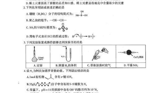 化学_2025年2月_2502222025届江西南昌高三第一次模拟测试（全科）_江西省南昌市2025届高三下学期第一次模拟测试化学