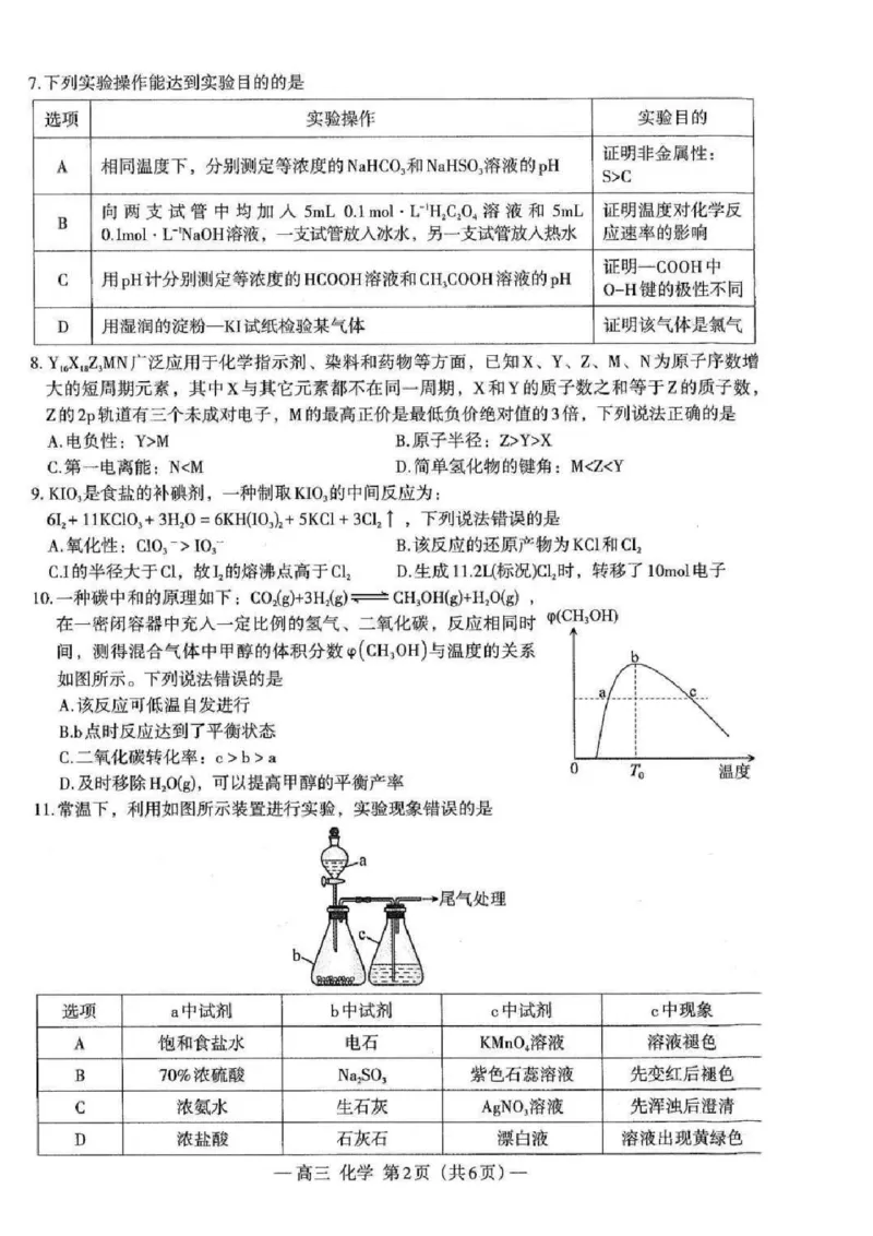 化学_2025年2月_2502222025届江西南昌高三第一次模拟测试（全科）_江西省南昌市2025届高三下学期第一次模拟测试化学