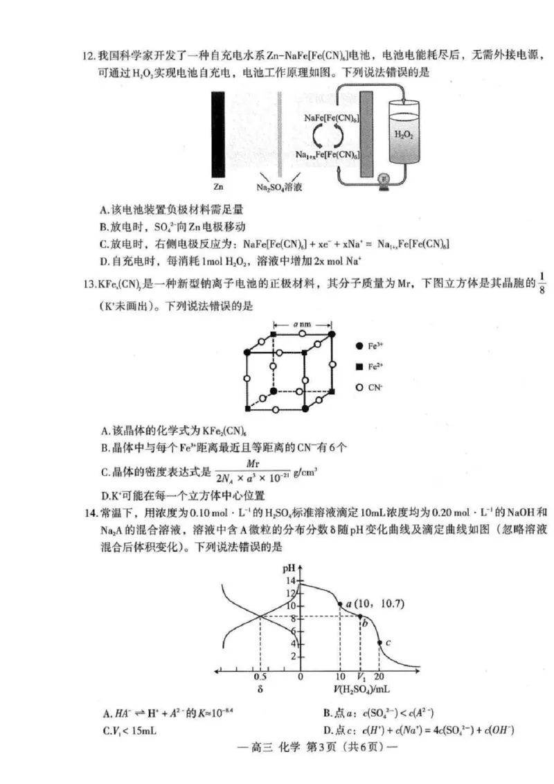 化学_2025年2月_2502222025届江西南昌高三第一次模拟测试（全科）_江西省南昌市2025届高三下学期第一次模拟测试化学