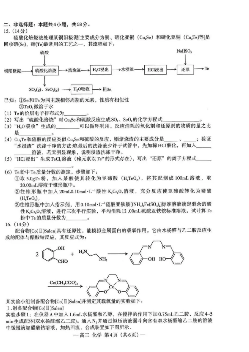 化学_2025年2月_2502222025届江西南昌高三第一次模拟测试（全科）_江西省南昌市2025届高三下学期第一次模拟测试化学