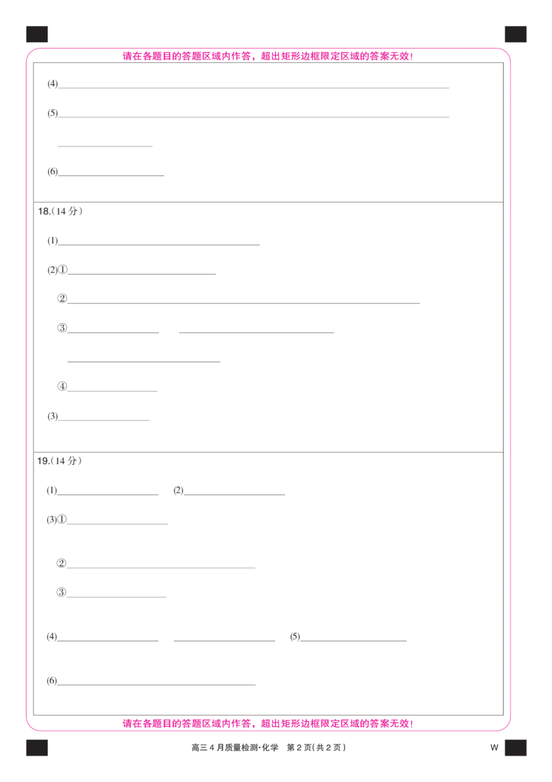 化学彩卡-4月质量检测（W）_2025年5月_250511湖北省九师联盟2025届高三4月质量检测（W）（全科）