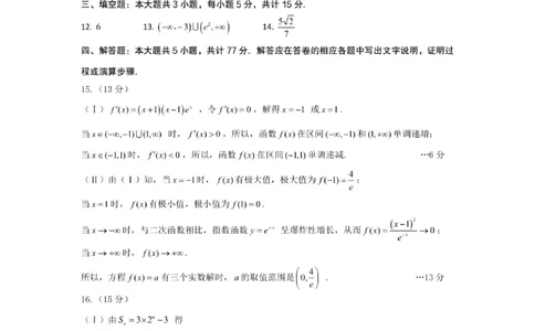 乌鲁木齐地区2025年高三年级第二次质量监测数学答案_2025年3月_250326新疆维吾尔自治区乌鲁木齐地区2025年高三年级第二次质量监测（全科）