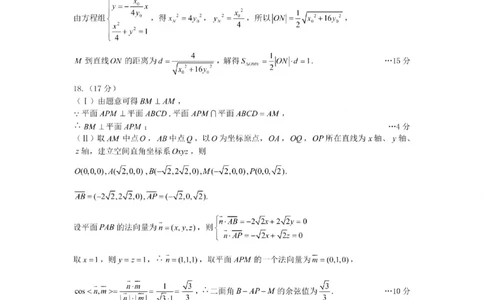 乌鲁木齐地区2025年高三年级第二次质量监测数学答案_2025年3月_250326新疆维吾尔自治区乌鲁木齐地区2025年高三年级第二次质量监测（全科）