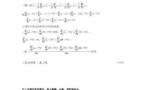 乌鲁木齐地区2025年高三年级第二次质量监测数学答案_2025年3月_250326新疆维吾尔自治区乌鲁木齐地区2025年高三年级第二次质量监测（全科）