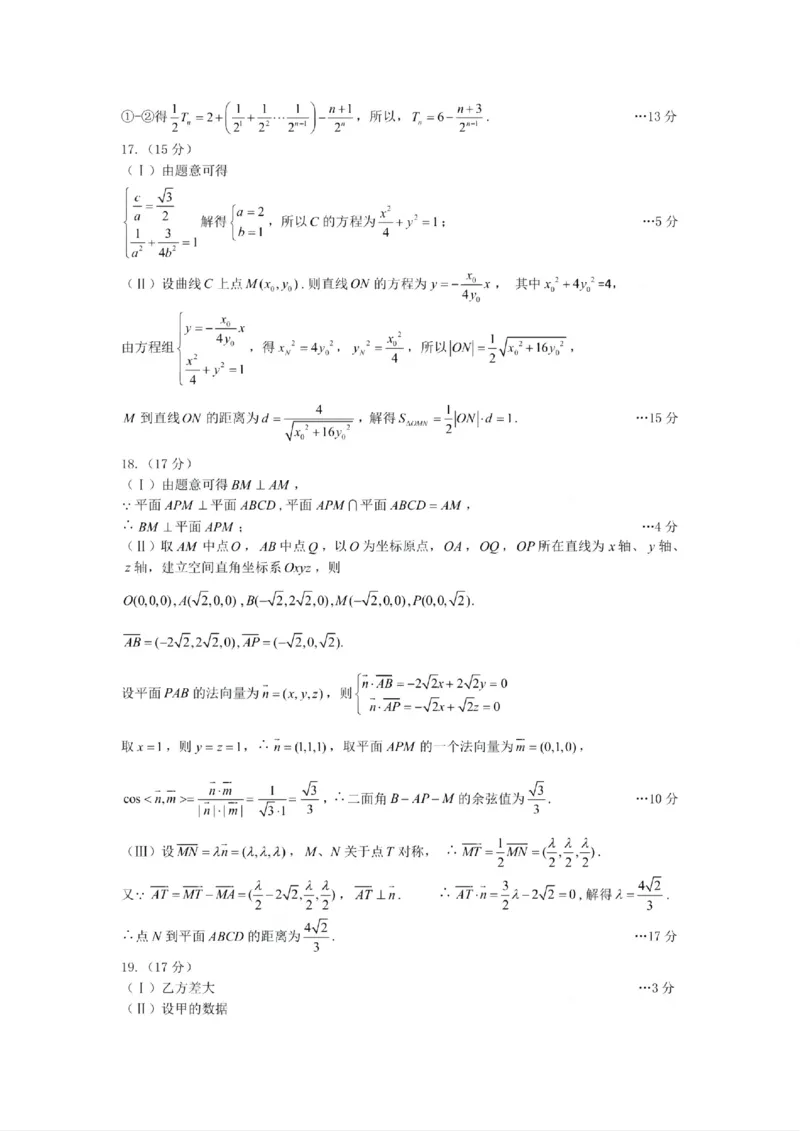 乌鲁木齐地区2025年高三年级第二次质量监测数学答案_2025年3月_250326新疆维吾尔自治区乌鲁木齐地区2025年高三年级第二次质量监测（全科）
