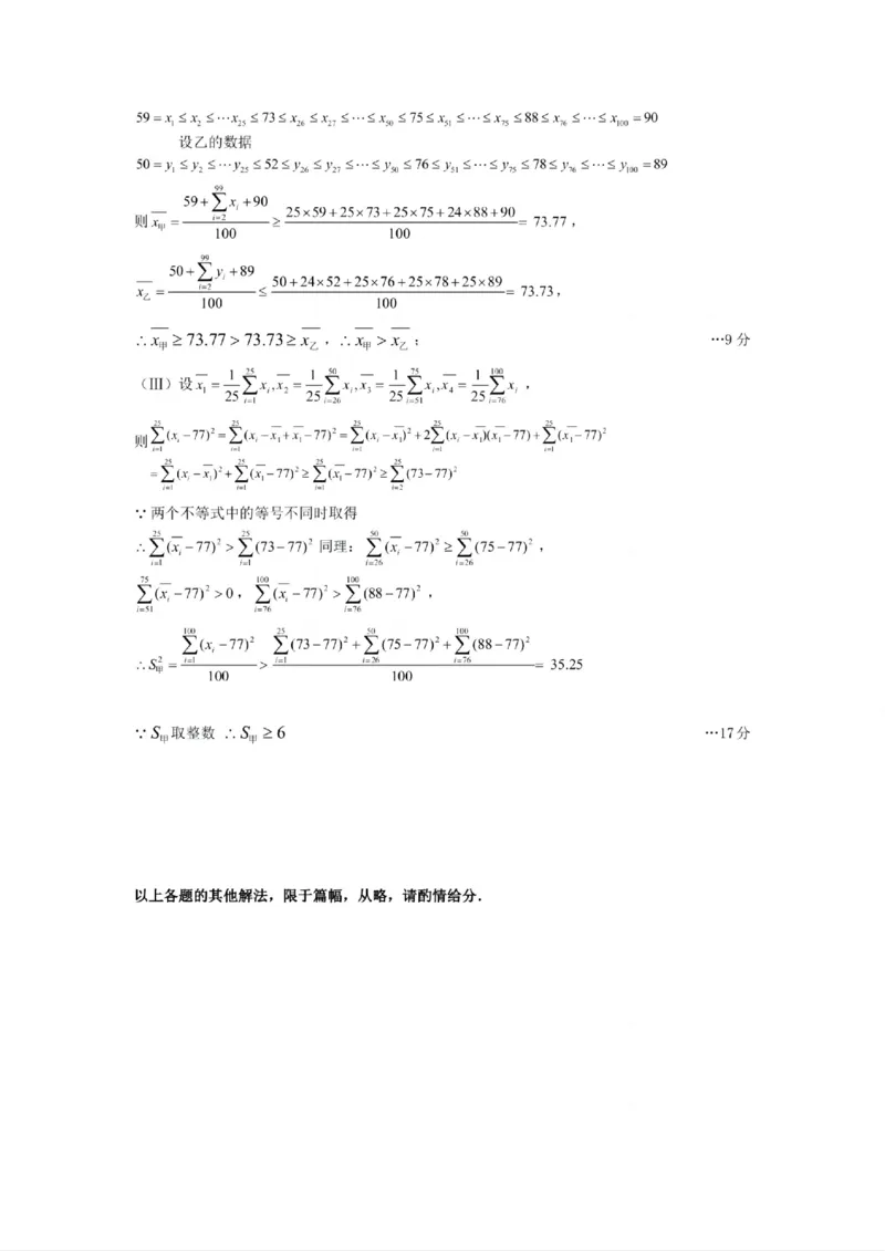 乌鲁木齐地区2025年高三年级第二次质量监测数学答案_2025年3月_250326新疆维吾尔自治区乌鲁木齐地区2025年高三年级第二次质量监测（全科）