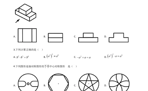 精品解析：黑龙江省绥化市2020年中考数学试题（原卷版）_中考真题_2.数学中考真题2015-2024年_2020全国多省多地中考数学真题126份