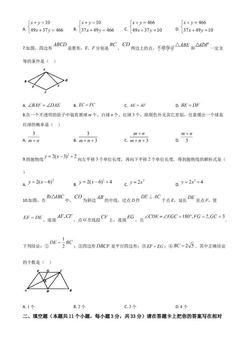 精品解析：黑龙江省绥化市2020年中考数学试题（原卷版）_中考真题_2.数学中考真题2015-2024年_2020全国多省多地中考数学真题126份
