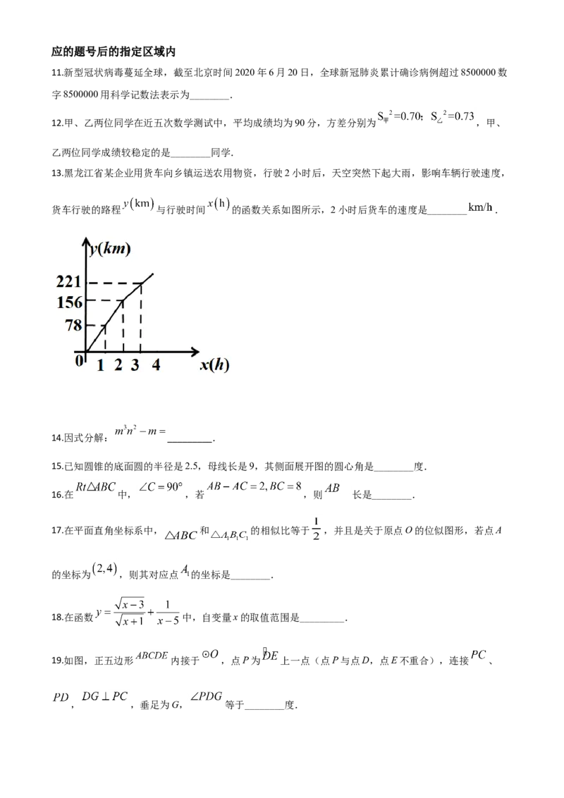 精品解析：黑龙江省绥化市2020年中考数学试题（原卷版）_中考真题_2.数学中考真题2015-2024年_2020全国多省多地中考数学真题126份