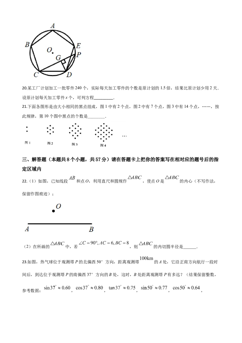 精品解析：黑龙江省绥化市2020年中考数学试题（原卷版）_中考真题_2.数学中考真题2015-2024年_2020全国多省多地中考数学真题126份