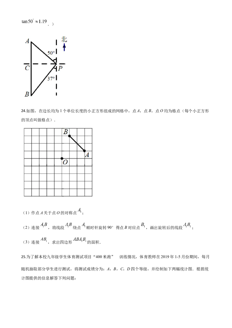 精品解析：黑龙江省绥化市2020年中考数学试题（原卷版）_中考真题_2.数学中考真题2015-2024年_2020全国多省多地中考数学真题126份