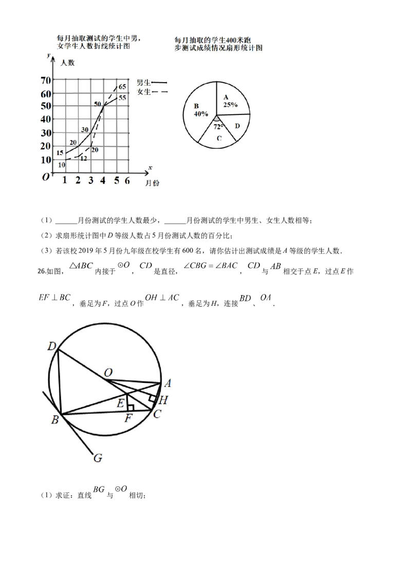 精品解析：黑龙江省绥化市2020年中考数学试题（原卷版）_中考真题_2.数学中考真题2015-2024年_2020全国多省多地中考数学真题126份