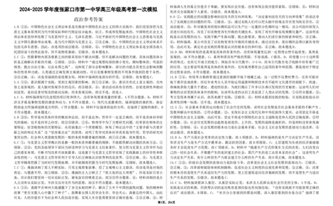 2024-2025学年度张家口市第一中学高三年级高考第一次模拟政治答案_2025年3月_250302河北省张家口市第一中学2025届高三下学期一模试题（全科）