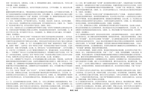 2024-2025学年度张家口市第一中学高三年级高考第一次模拟政治答案_2025年3月_250302河北省张家口市第一中学2025届高三下学期一模试题（全科）